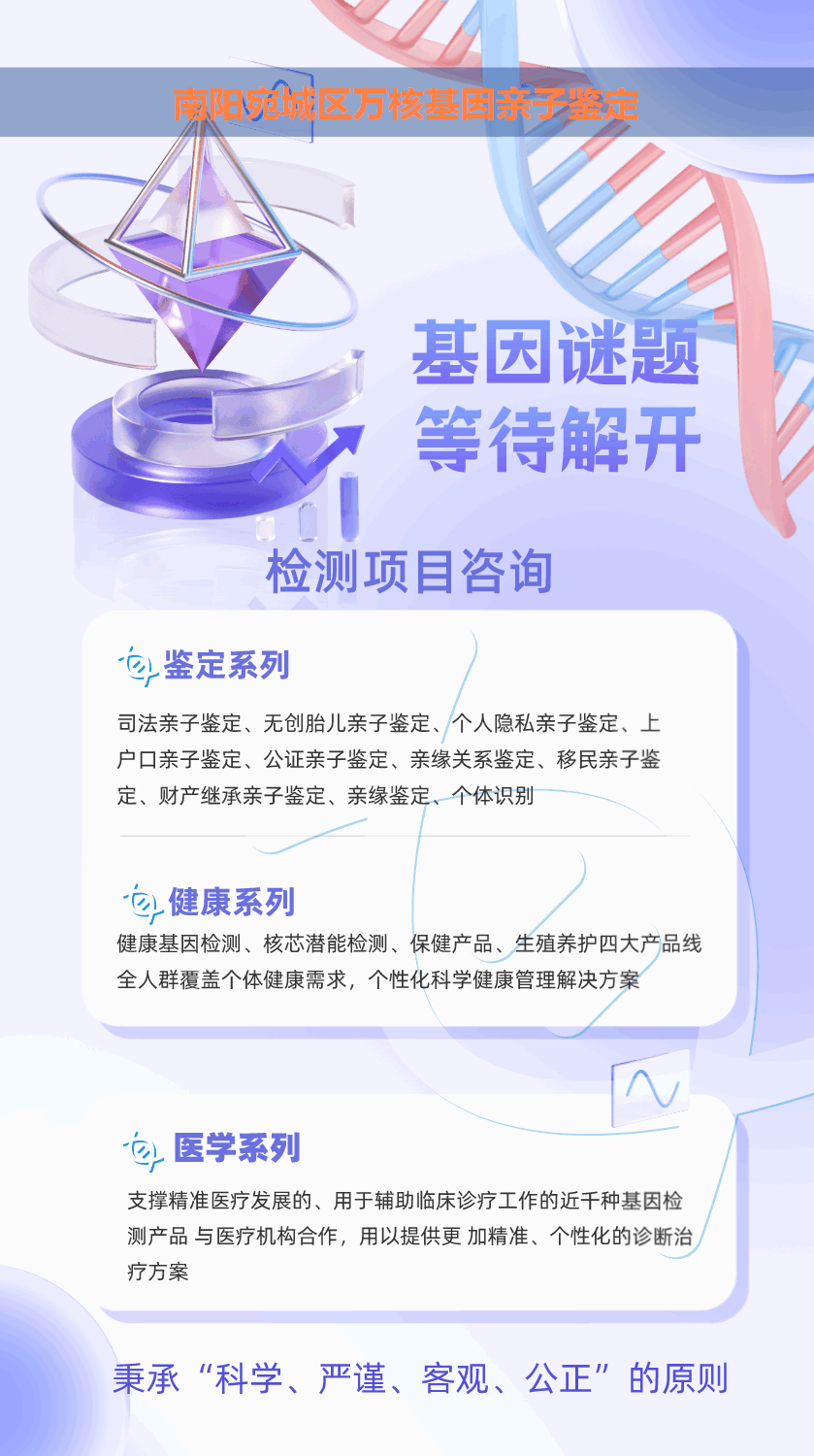 南阳宛城区产前胎儿dan亲子鉴定